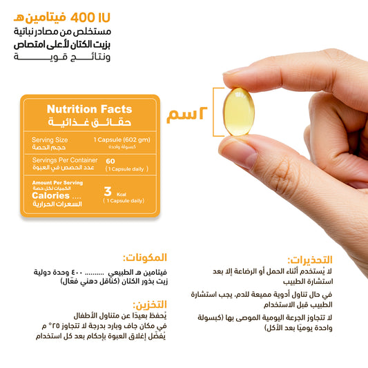 Holista Vitamin E 400 IU - 60 Capsules