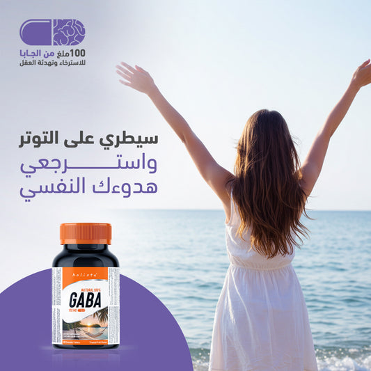 Holista Gaba 100 Mg 60 Chewable Tablets