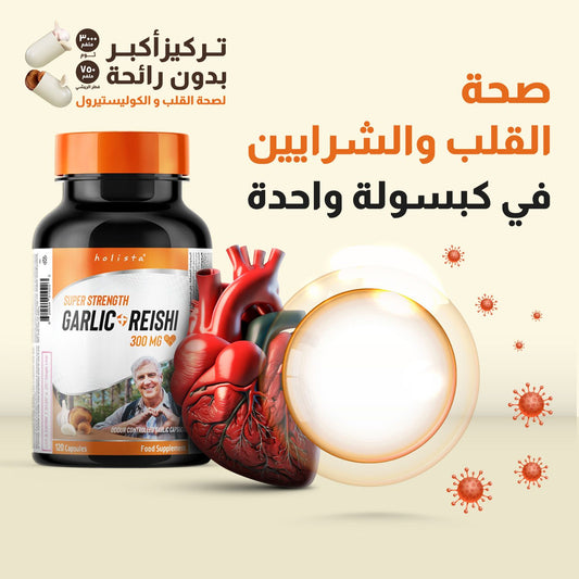 Holista Garlic & Rieshi - 300 mg - 120 Capsules