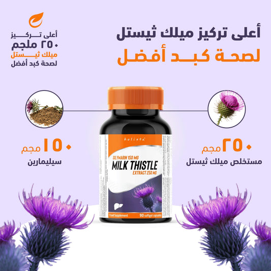 Holista Milk Thistle 250 Mg 90 Sgc