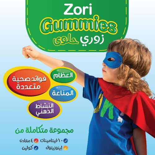 Zori Gummies - Dermazone Store - UAE